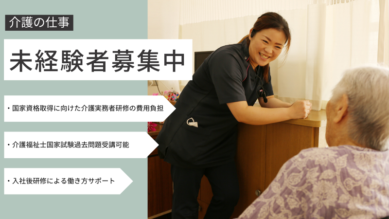 社会福祉法人学正会-0009の求人・転職情報