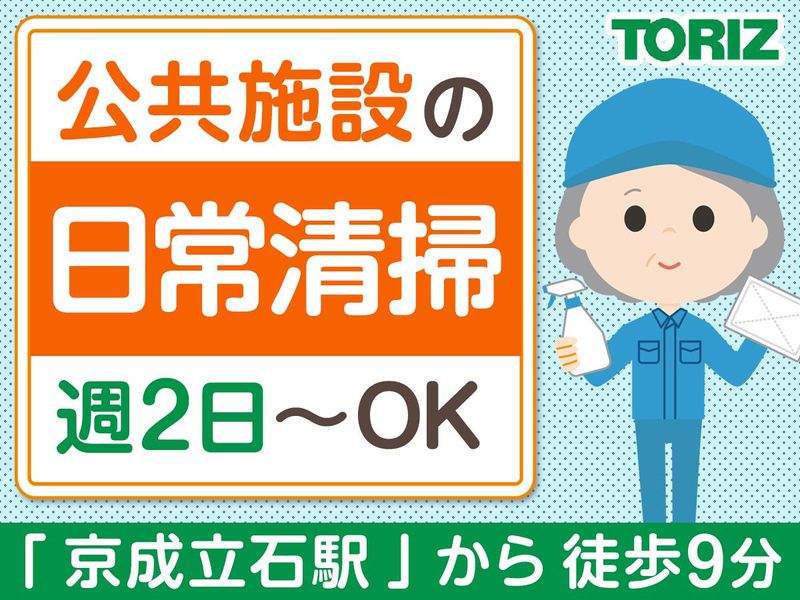株式会社トーリツのアルバイト・バイト求人情報-18