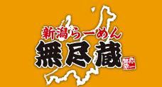 越後秘蔵麺 無尽蔵　東武宇都宮百貨店のアルバイト・バイト求人情報-04