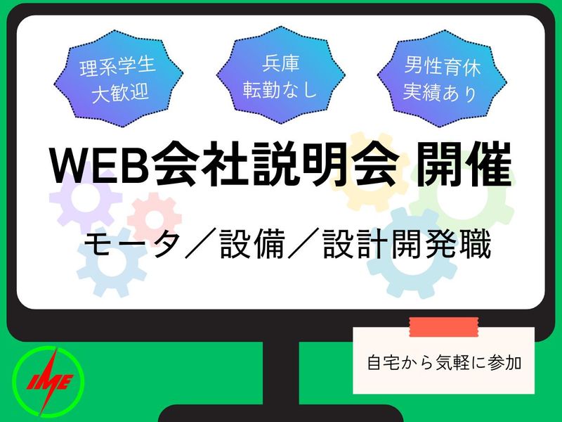 株式会社一宮電機