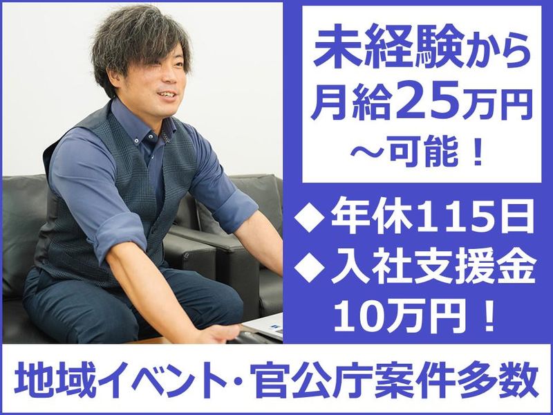 株式会社イベント・コミュニケーションズの求人・転職情報