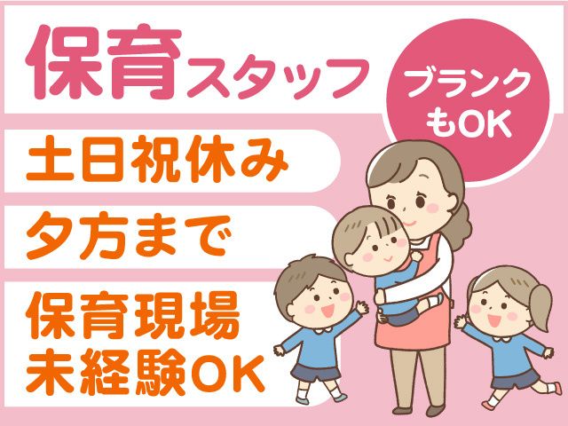 兼六こども園のアルバイト・バイト求人情報-01