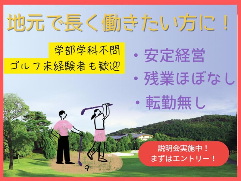 株式会社可児ゴルフ倶楽部