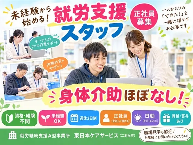 東日本ケアサービス株式会社のアルバイト・バイト求人情報-02