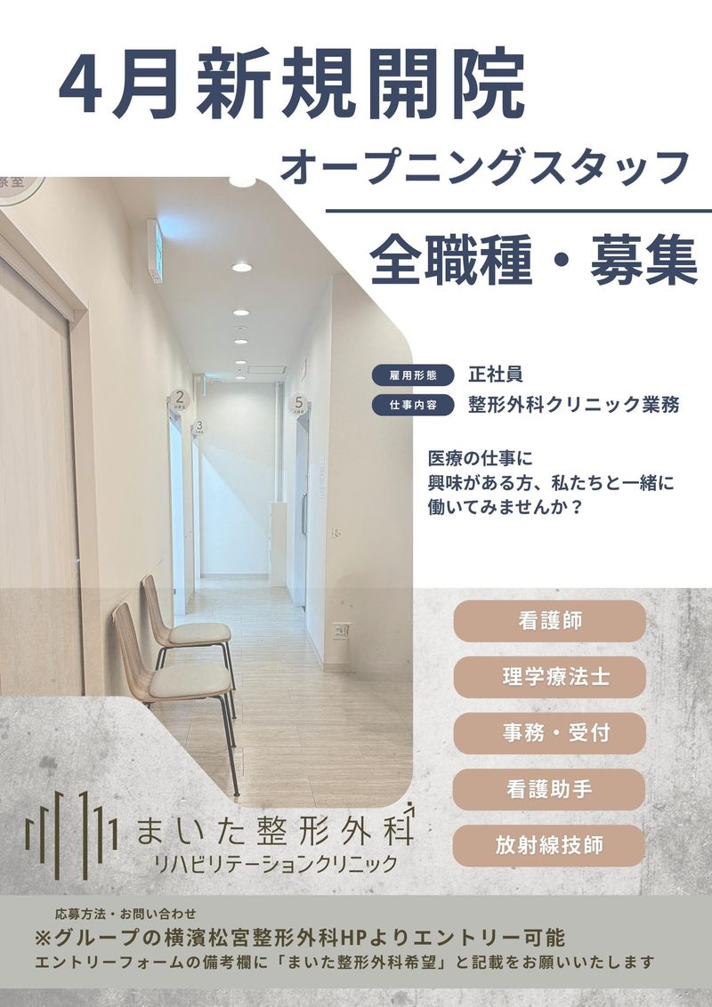 医療法人社団コライユ・エ・ジャスマン南太田整形外科リハビリテーションクリニックの求人・転職情報