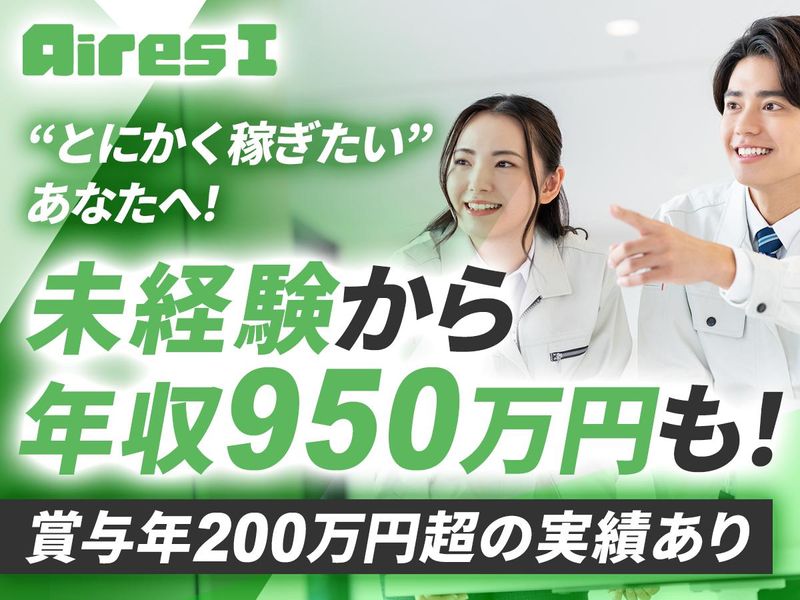 アイレスアイ株式会社の求人・転職情報
