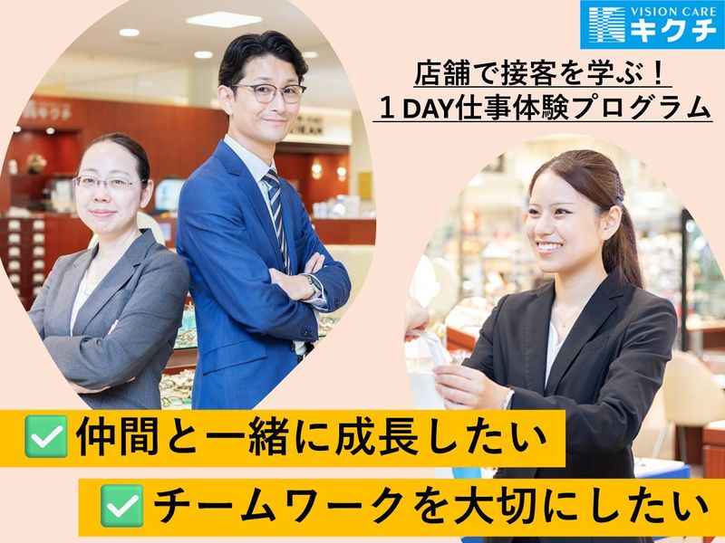 株式会社キクチメガネ