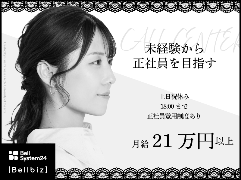 株式会社ベルシステム24:福岡県 北九州市小倉北区の派遣求人情報