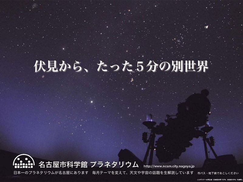 株式会社ノムラメディアス(名古屋市科学館)のアルバイト・バイト求人情報-03