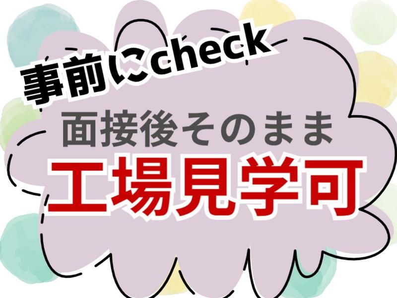 株式会社フジワーク　小野事業場のアルバイト・バイト求人情報-05