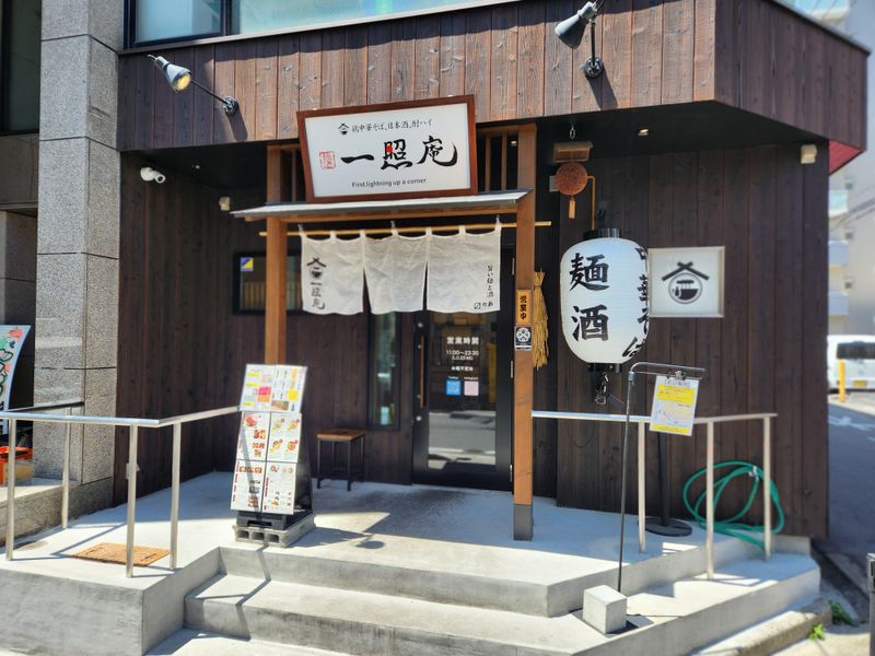 麺酒一照庵　岡山本店のイメージ3