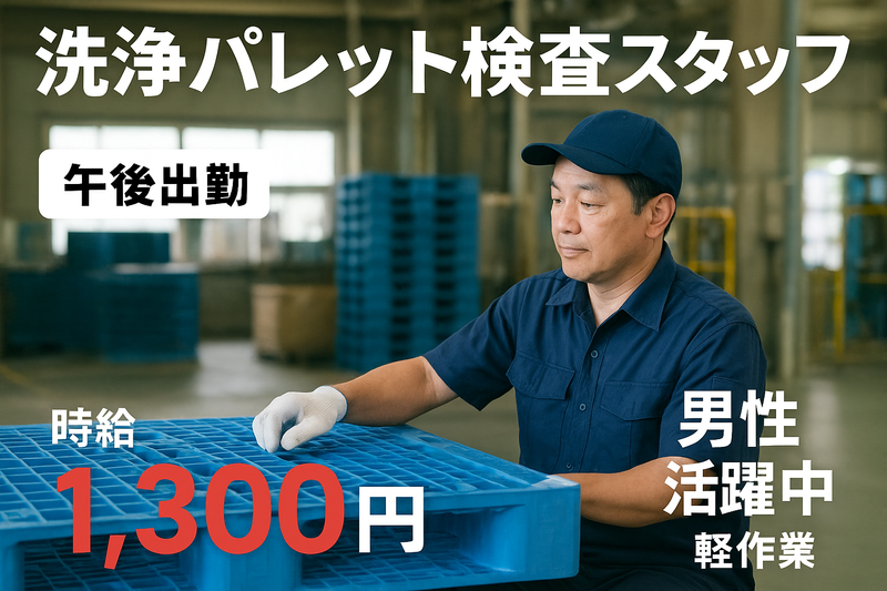 株式会社bring plus/plus-Iの派遣求人情報