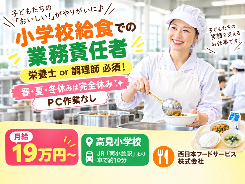 西日本フードサービス株式会社の求人・転職情報