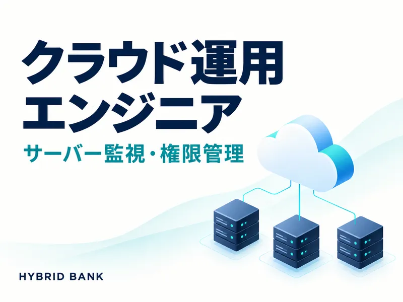 株式会社ＨＹＢＲＩＤ　ＢＡＮＫの求人・転職情報