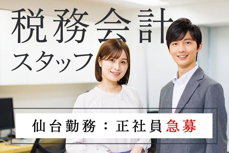 株式会社みらい創研(仙台・宮城求人.com)の求人・転職情報