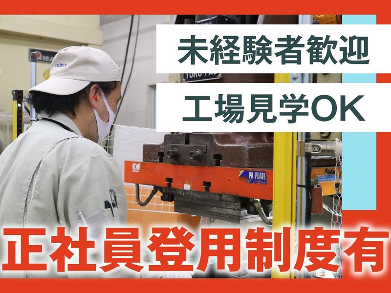 株式会社メイコーの求人・転職情報