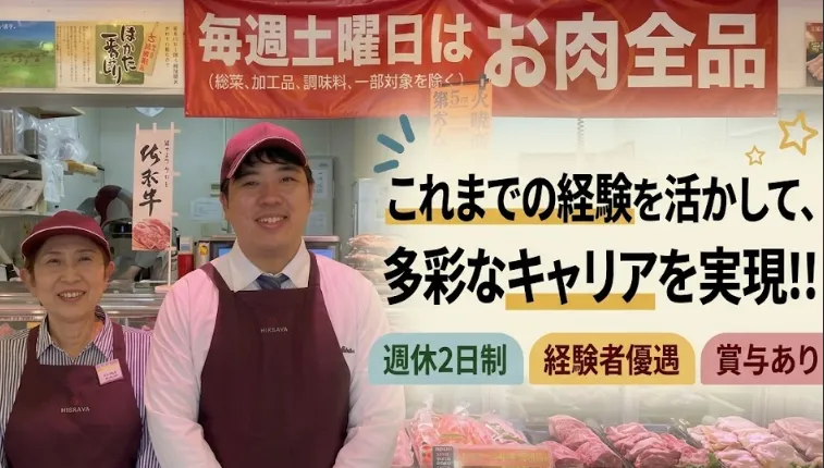 株式会社ヒサダヤの求人・転職情報