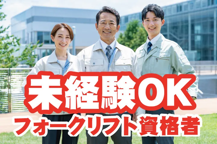 UTエージェント株式会社 関西第一CU・ 関西第二CU・関西第三CUのアルバイト・バイト求人情報