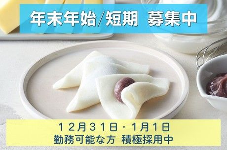 美十　京都工場の派遣求人情報