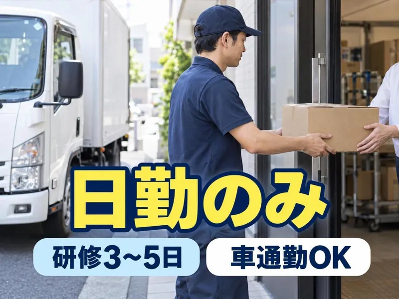 P.Sライン合同会社 千葉市エリアのアルバイト・バイト求人情報