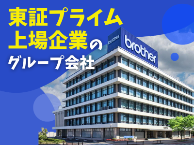 ブラザーリビングサービス株式会社の求人・転職情報