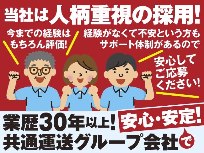 キョーツー株式会社の求人・転職情報