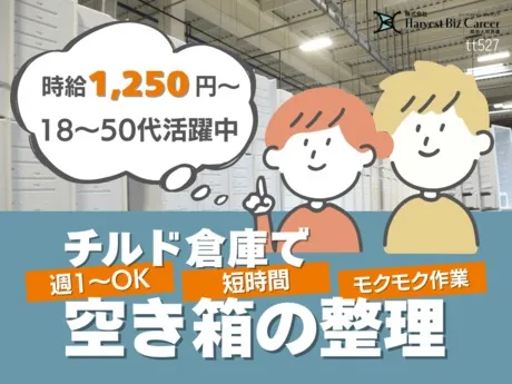 株式会社Harvest Biz Careerのアルバイト・バイト求人情報