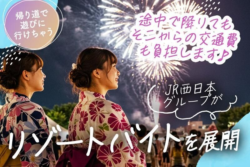 株式会社JR西日本キャリア-M042の派遣求人情報