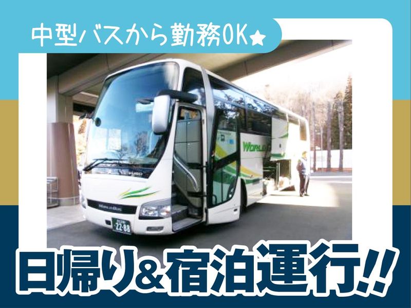 ワールド自興株式会社のアルバイト・バイト求人情報-02