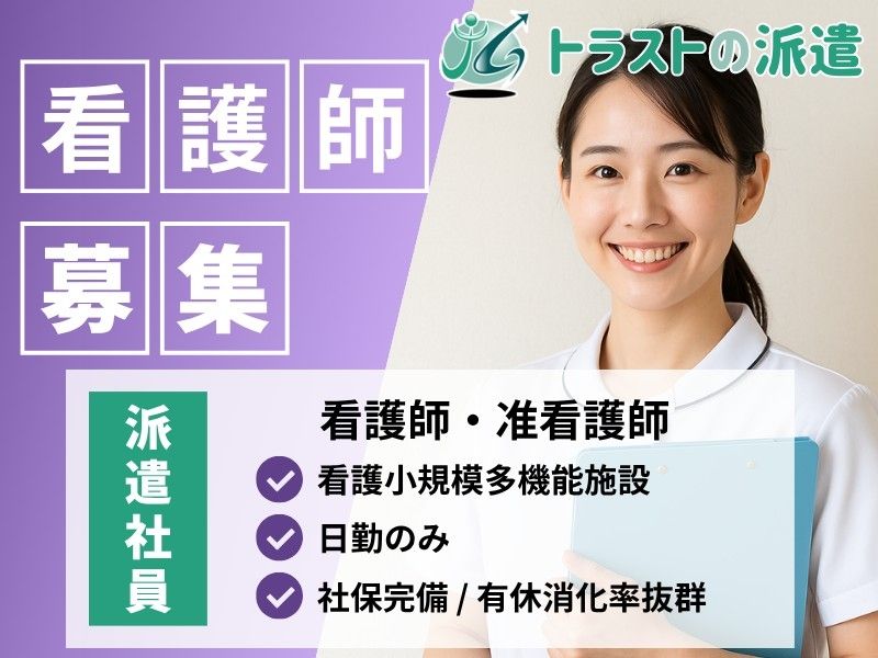 株式会社トラストグロース東日本の派遣求人情報