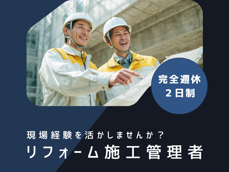 相陽建設株式会社-0001の求人・転職情報