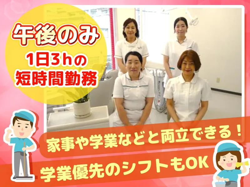 秋山歯科医院のアルバイト・バイト求人情報