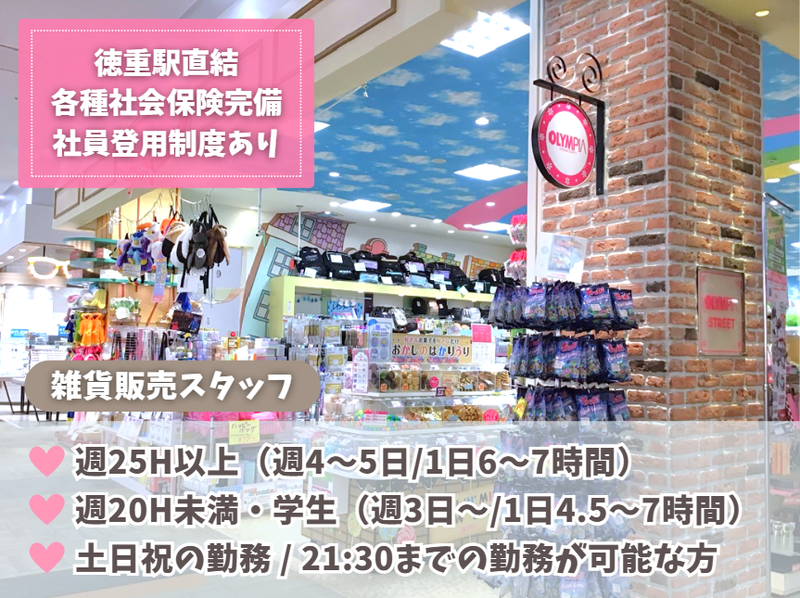 オリンピア　ヒルズウォーク徳重ガーデンズ店のアルバイト・バイト求人情報-11