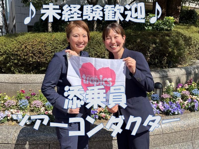 株式会社阪急トラベルサポート　名古屋支店のアルバイト・バイト求人情報-04