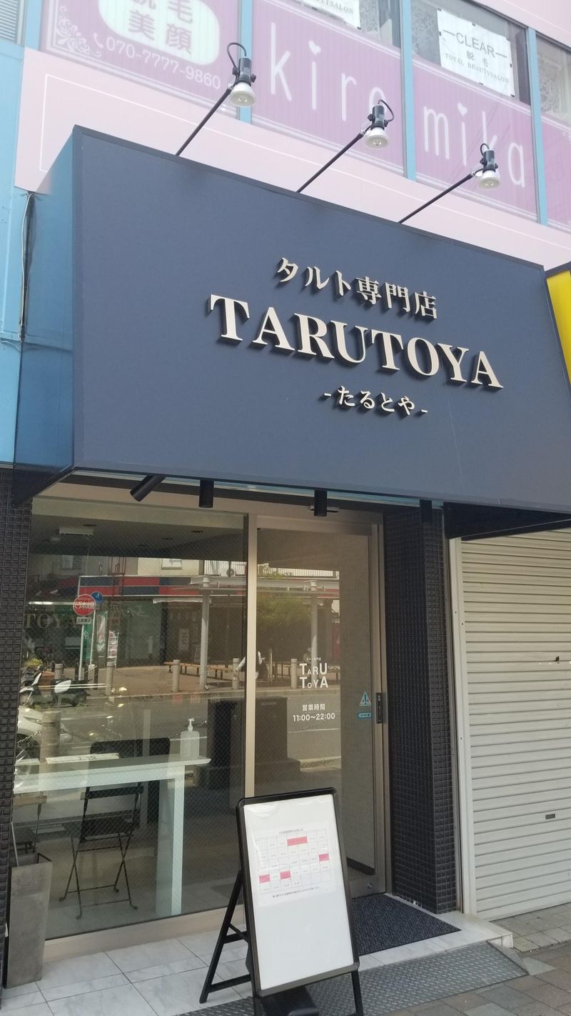 TARUTOYA和泉府中店のアルバイト・バイト求人情報-03