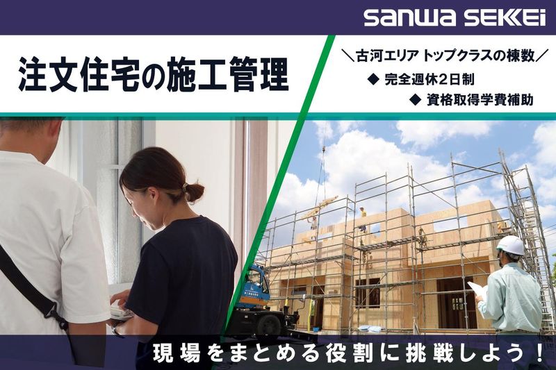 サンワ設計株式会社