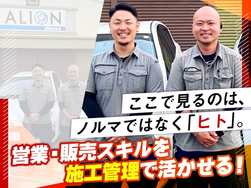 株式会社ALIONの求人・転職情報