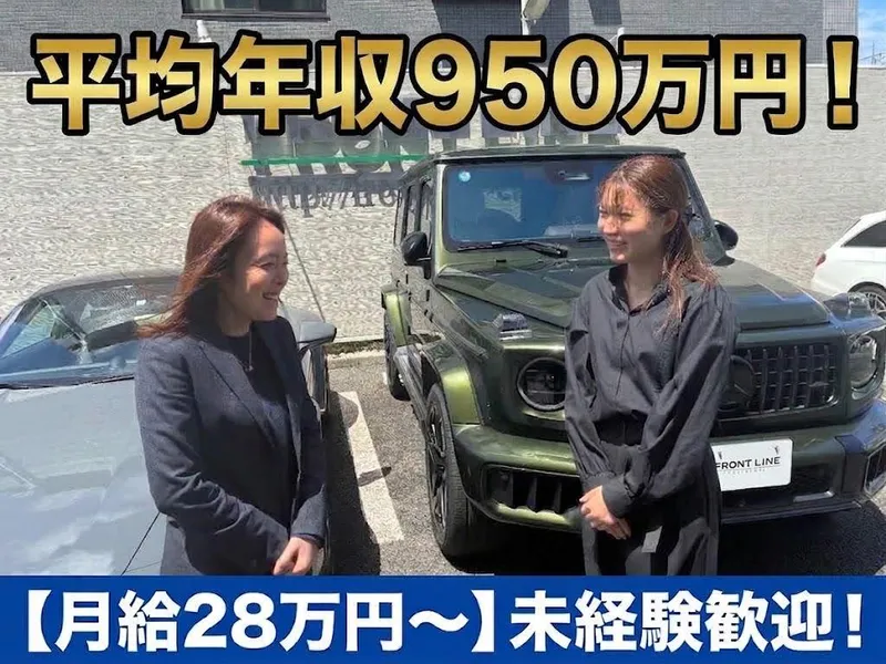 ＦＲＯＮＴ　ＬＩＮＥ株式会社の求人・転職情報