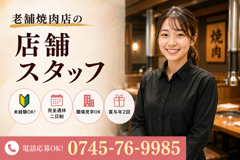 炭火焼肉鶴兆　西大和店のアルバイト・バイト求人情報-22