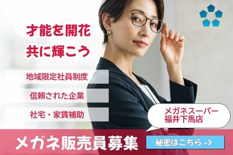 株式会社メガネスーパーの求人・転職情報