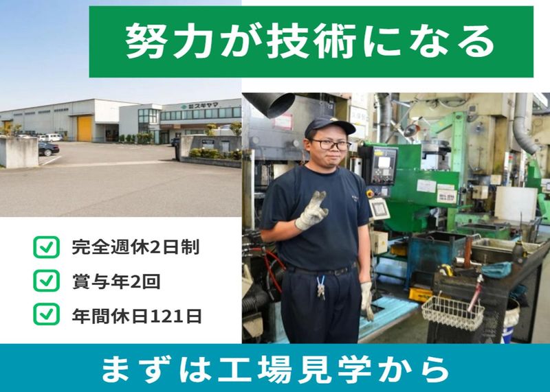 株式会社スギヤマの求人・転職情報
