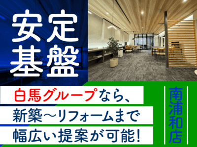 株式会社エステート白馬の求人・転職情報