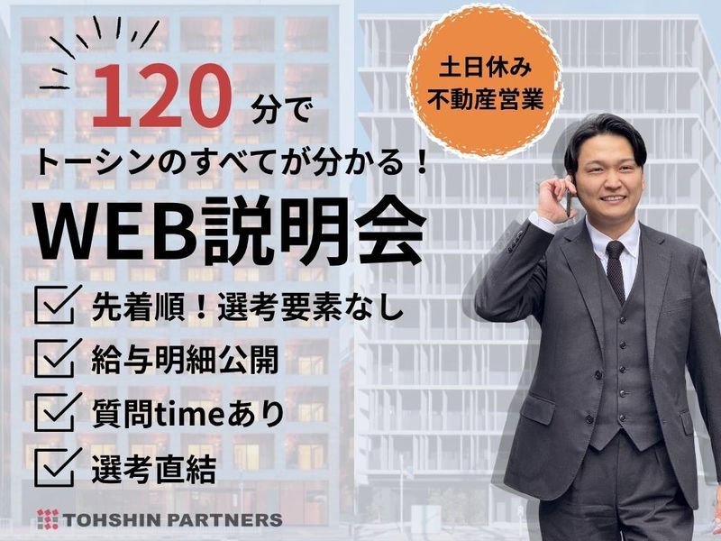 株式会社トーシンパートナーズ