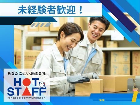 株式会社ホットスタッフ神戸のアルバイト・バイト求人情報-30