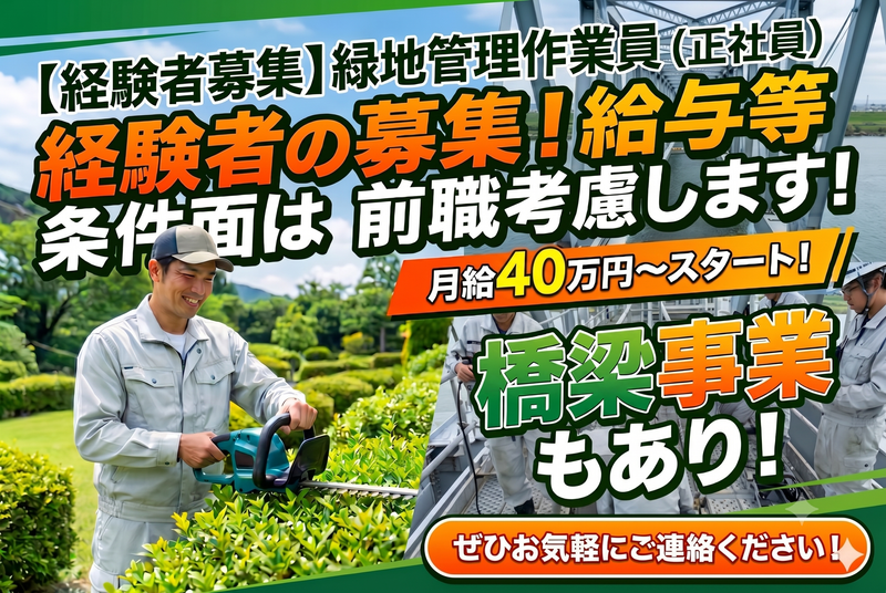 株式会社エグゼ・プランティングの求人・転職情報