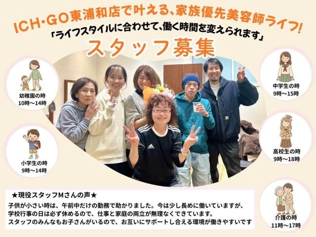 美容室ICH・GO　東浦和店のアルバイト・バイト求人情報-27