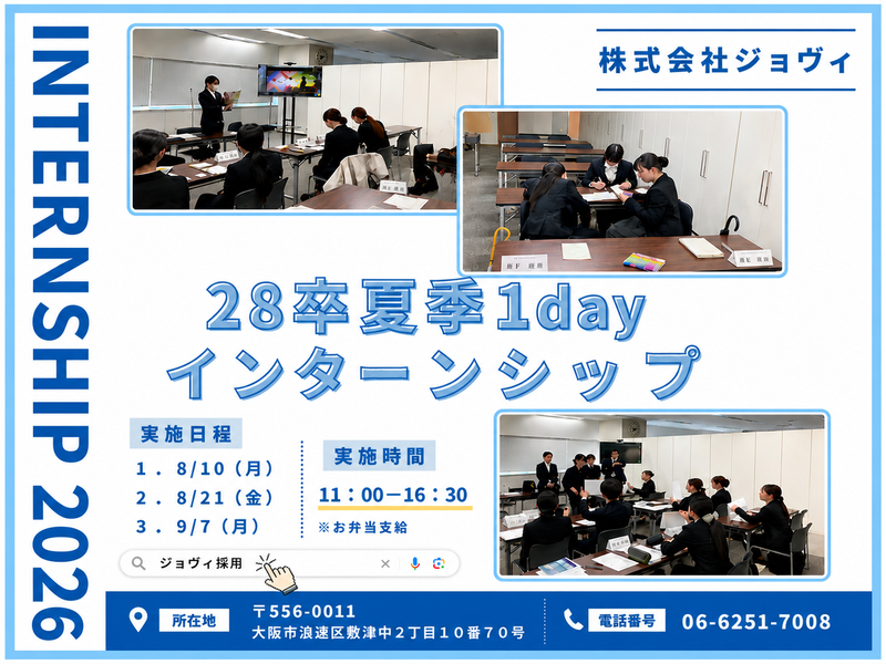 商社(医薬品)　・営業職1day仕事体験