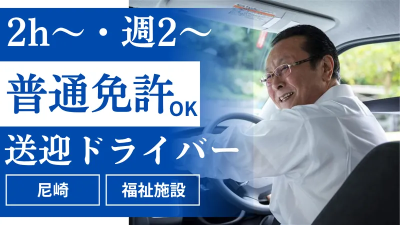 尼崎市にある老健のアルバイト・バイト求人情報