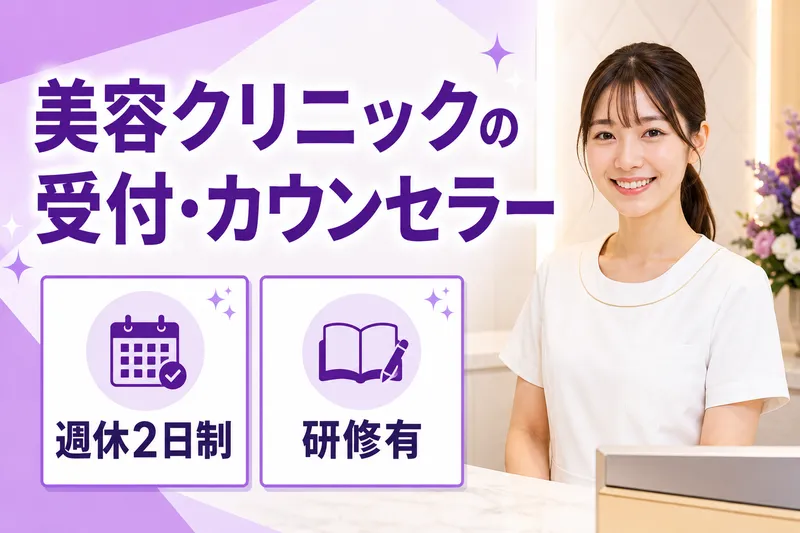 医療法人社団創彩会|横浜駅前店の求人・転職情報