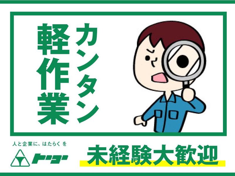 株式会社トーコー　神戸支店のアルバイト・バイト求人情報-16